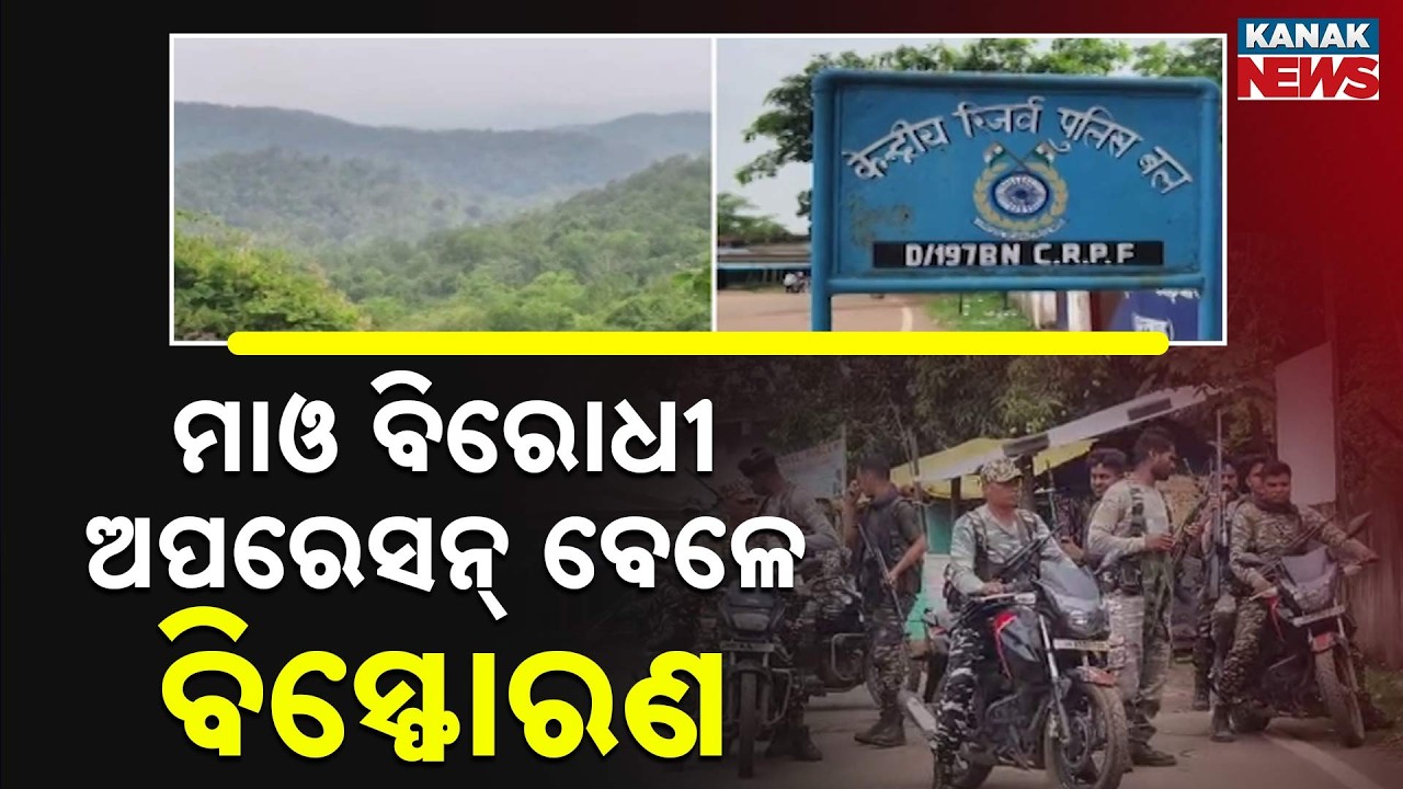 Landmine Blast in Saranda Forest Injures 2 CRPF Jawans | Odisha News