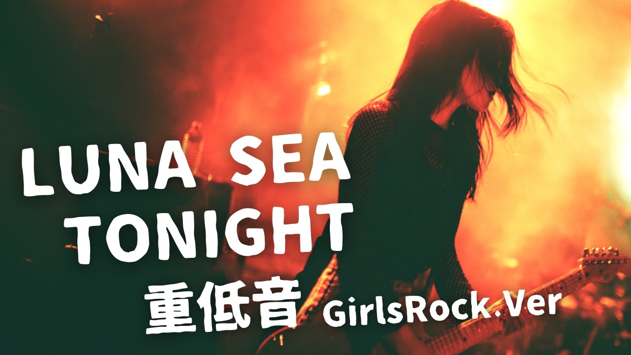 TONIGHT ｰ LUNA SEA｜Japanese Girls Rock Band｜邦楽カバー, AIアレンジ