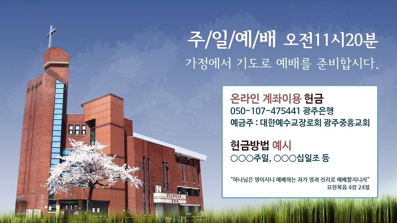 2026.03.01 | 계11:7-14 | 교회의 부활 | 김성원 목사 | 광주중흥교회 주일오전3부예배