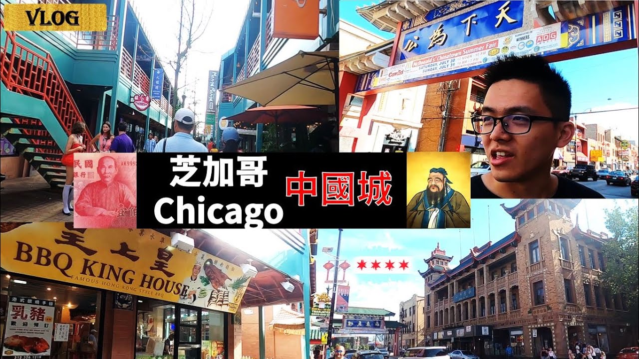 【芝加哥旅遊#2】芝加哥中國城，美食一條街 Chicago Chinatown