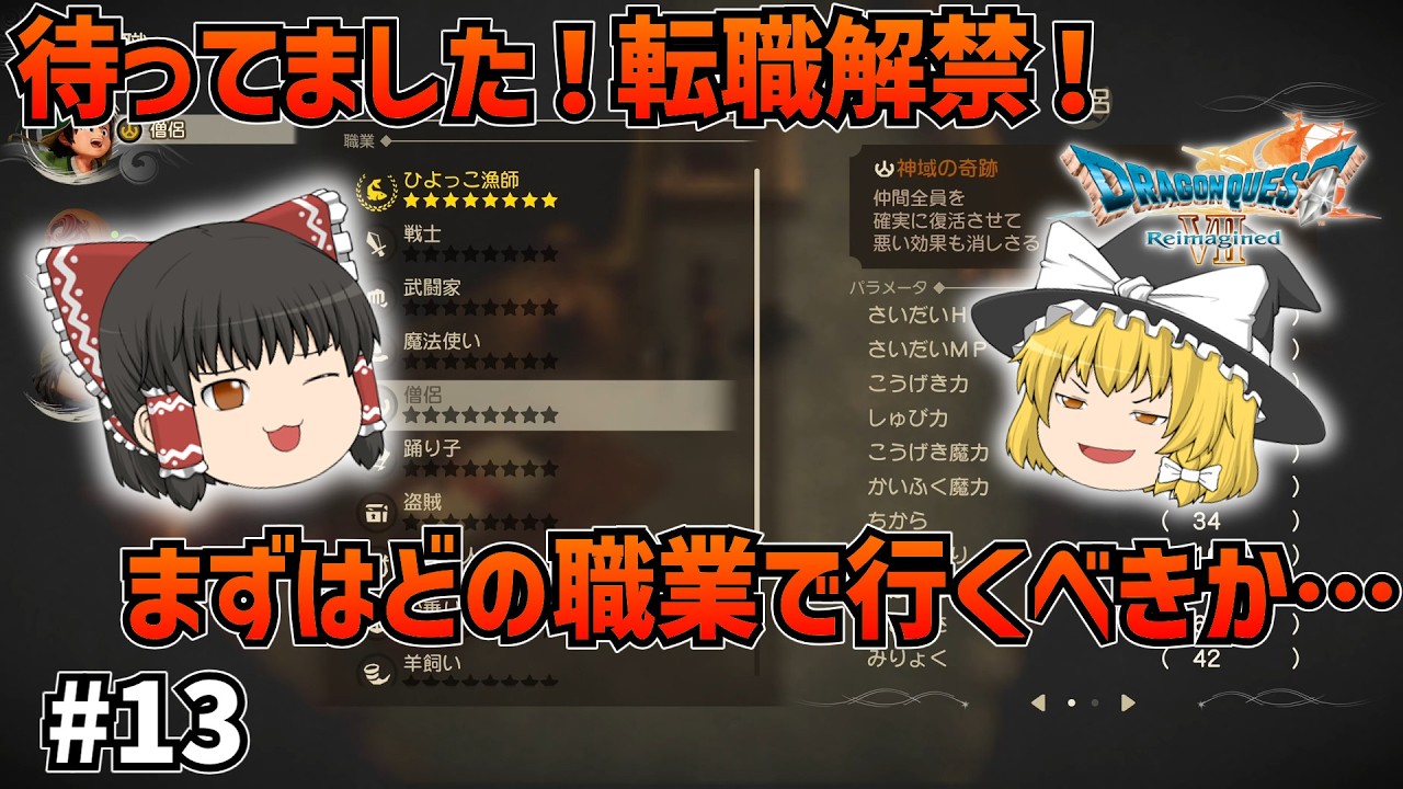 【ドラクエ7Re】転職解禁！長丁場のダーマ編！ #13【ゆっくり実況】【ネタバレあり】