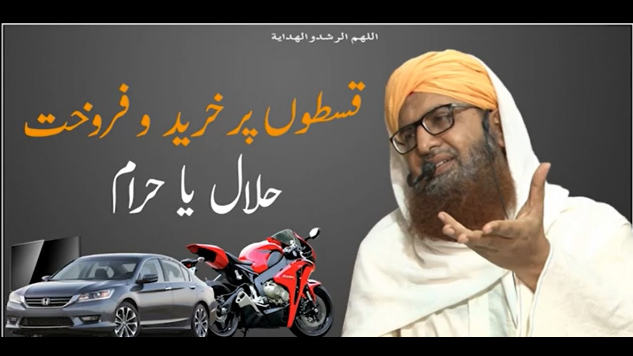 Qiston Pe Cheez Lena | Installments Halal or Haram? | IdaraRushdohidayat