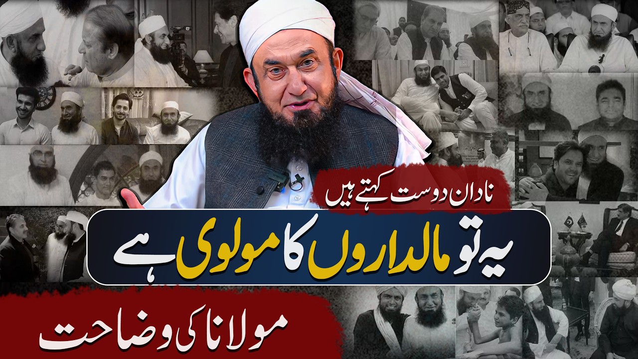 Am I the Molvi of RICH people? – Emotional Bayan | Molana Tariq Jameel’s Bayan | 11 March 2025