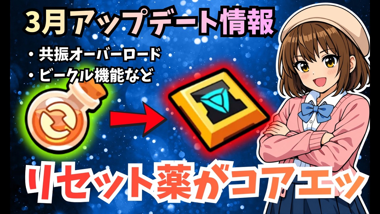 【ダダサバイバー】リセット薬→コアエッ　3月アップデート情報