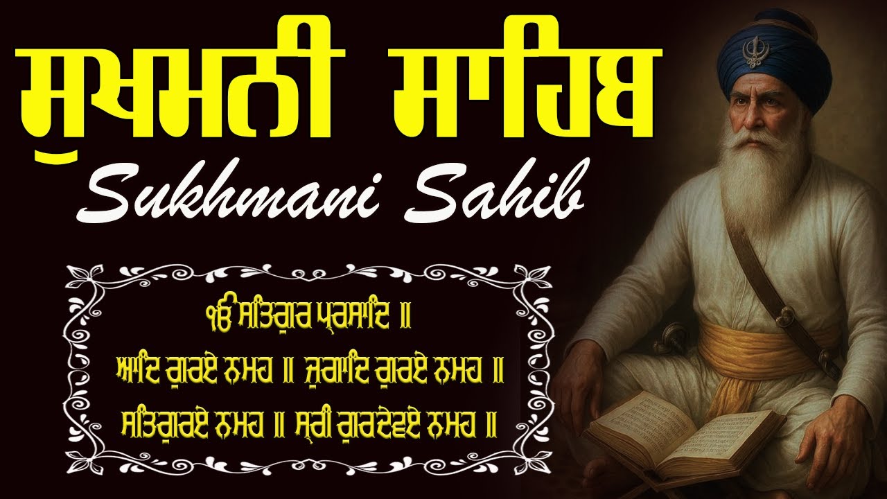 Sukhmani Sahib \\ Sukhmani Sahib Full Path \\ ਸੁਖਮਨੀ ਸਾਹਿਬ ਪਾਠ \\  Path Fast Sukhmani Sahib
