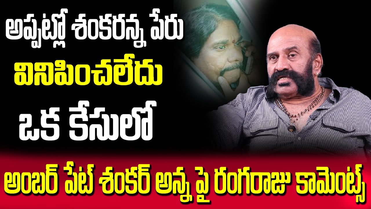 Vijaya Rangaraju Shocking Comments on Amberpet Shankar Anna | BS Talk Show | Multiplex