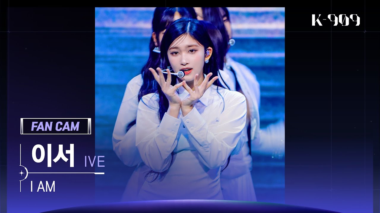 [909 직캠 4K]  IVE (아이브) 이서 세로캠 'I AM' (LEESEO FanCam) | @JTBC K-909 230506