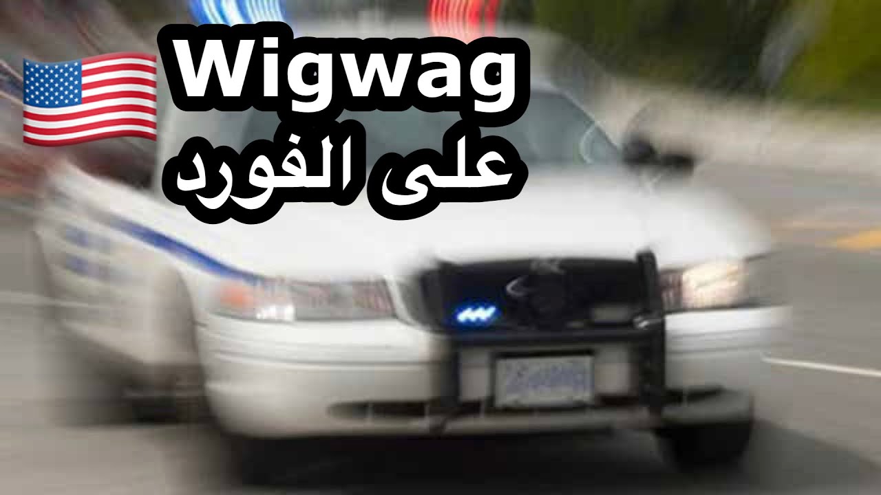 اقوى تعديل على الفورد البوليسي ممكن يمر عليك🚔🇺🇸