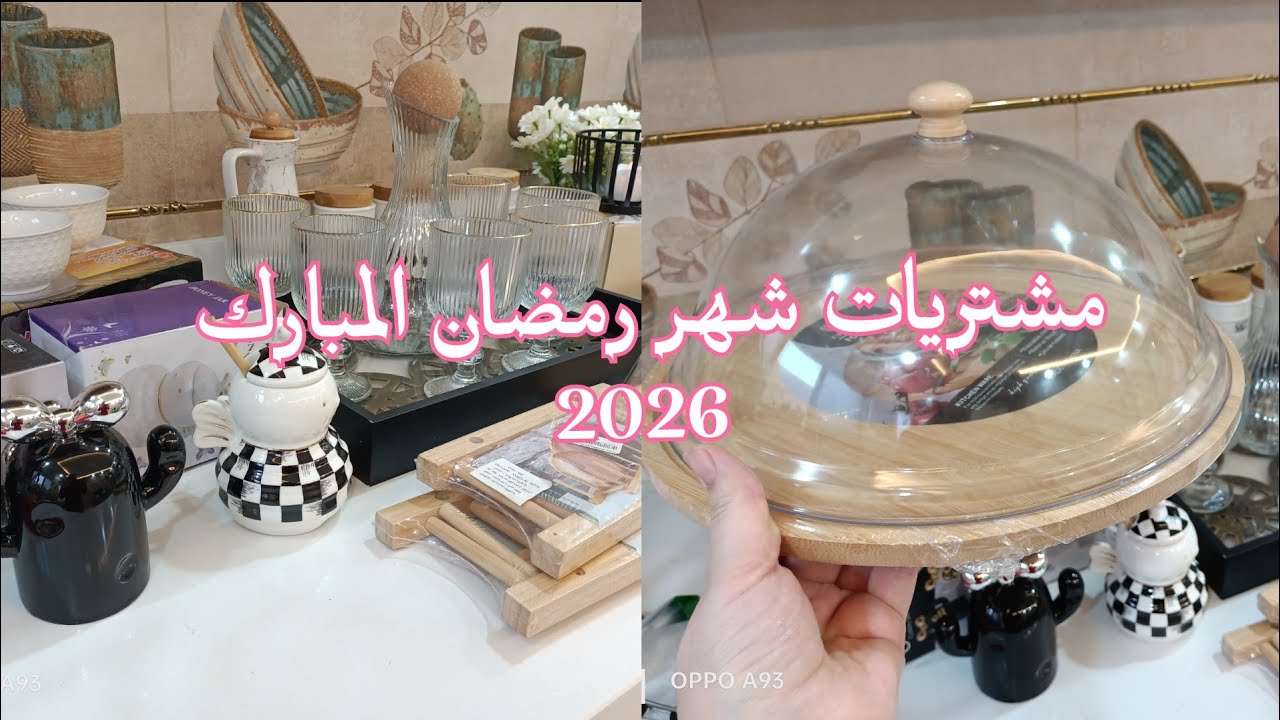 مشتريات شهر رمضان المبارك الجزء الثاني مع جميع الاسعار  #اكسبلور 