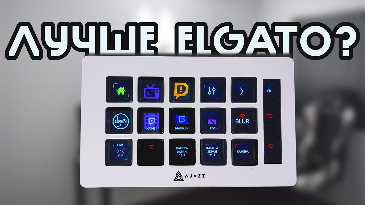 ПОЧТИ ПОЛНЫЙ ОБЗОР НА AKP153 | НОВИНКА ОТ AJAZZ? | ELGATO STREAMDECK НЕ НУЖЕН?