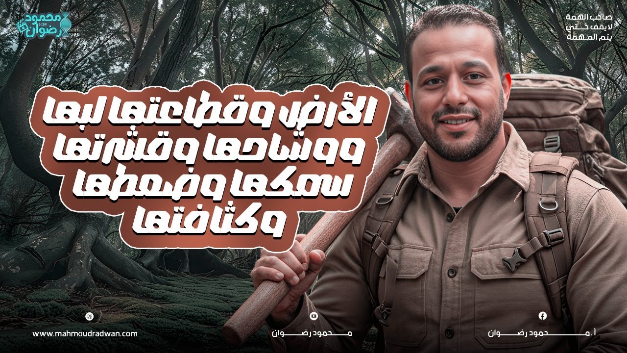الأرض وقطاعتها . لبها ووشاحها وقشرتها. سمكها وضعطها وكثافتها.