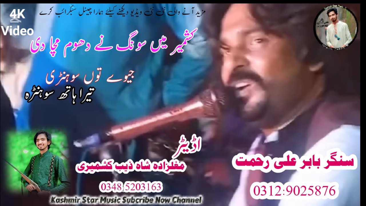 #Jewye Tun Sohnrhi___Singer Babar Ali Super Hit Song 2025 Like And Subcribe Now Channel 