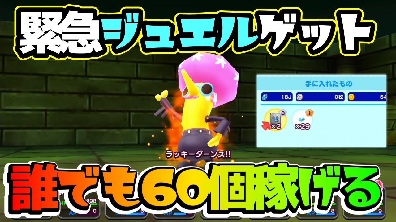 【緊急】無課金勢でも大量にジュエルをGET出来るイベントがまた来た！【New電波人間のRPGFREE!】