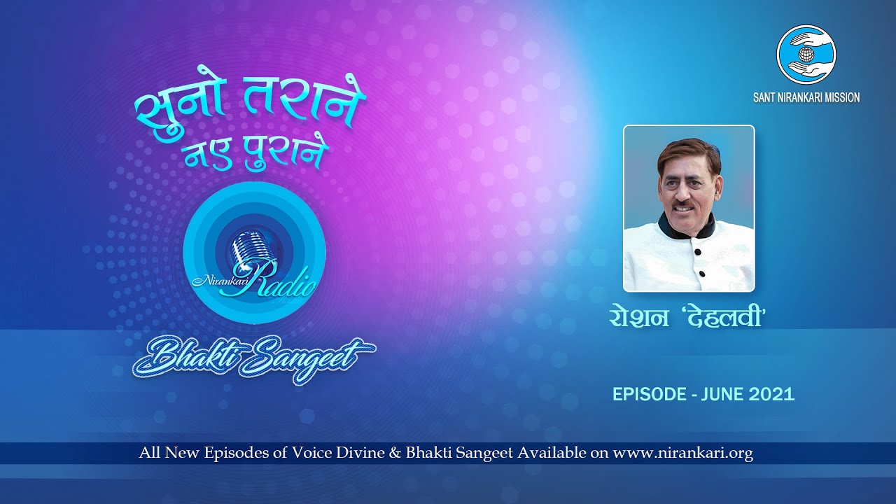 Suno Tarane Nae Purane | Bhakti Sangeet | June 2021 | Universal Brotherhood | Sant Nirankari Mission