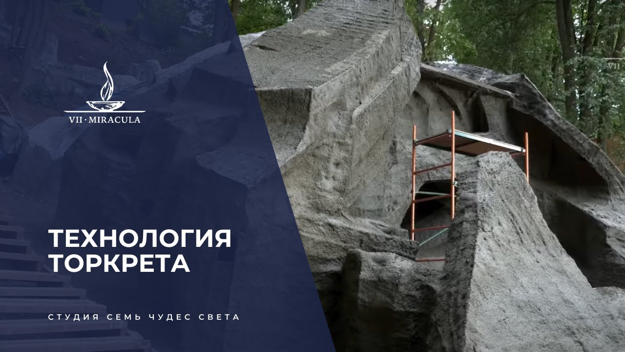 Большой декоративный водопад из бетона. Технология торкрета.