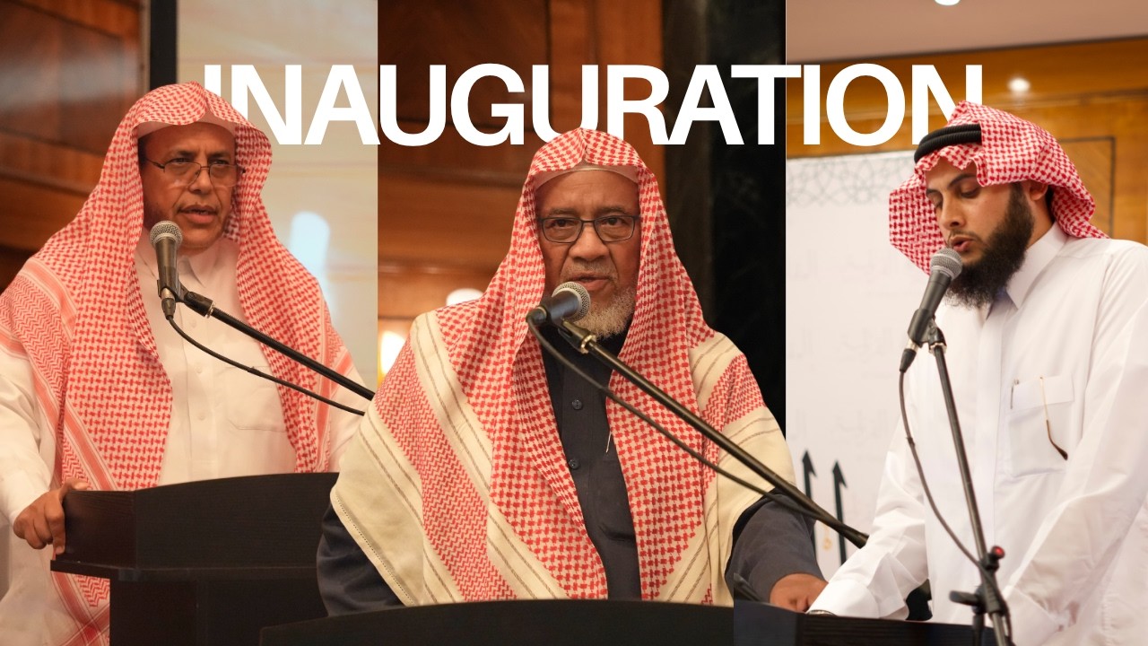 Inauguration of Al-Maqāri UK | تدشين المقارئ القرآنية بالمملكة المتحدة بحضور الشيخ إبراهيم الأخضر