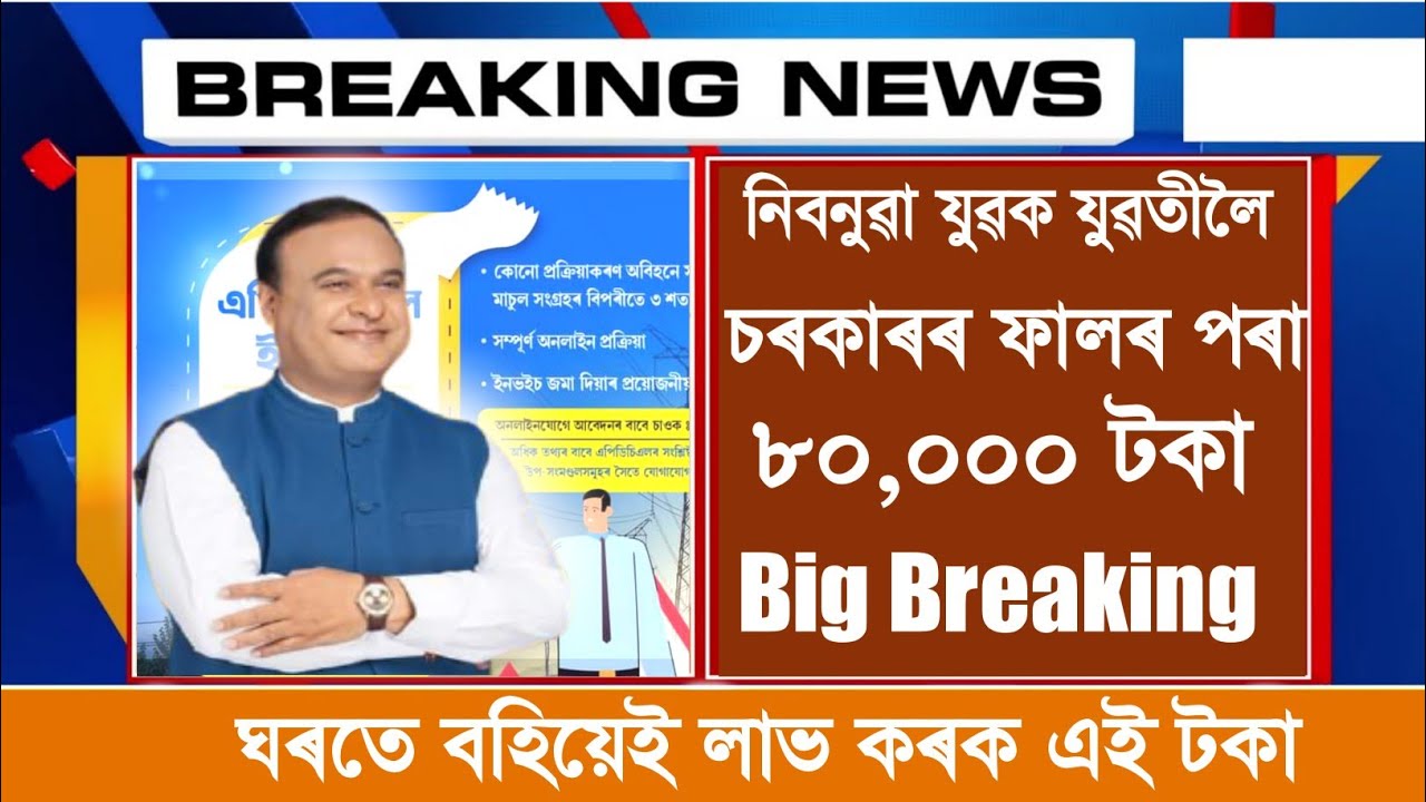 APDCL Easy Pay Agent Registration ||Agent Registration Form APDCL||Unemployment Assam #IZTechnical