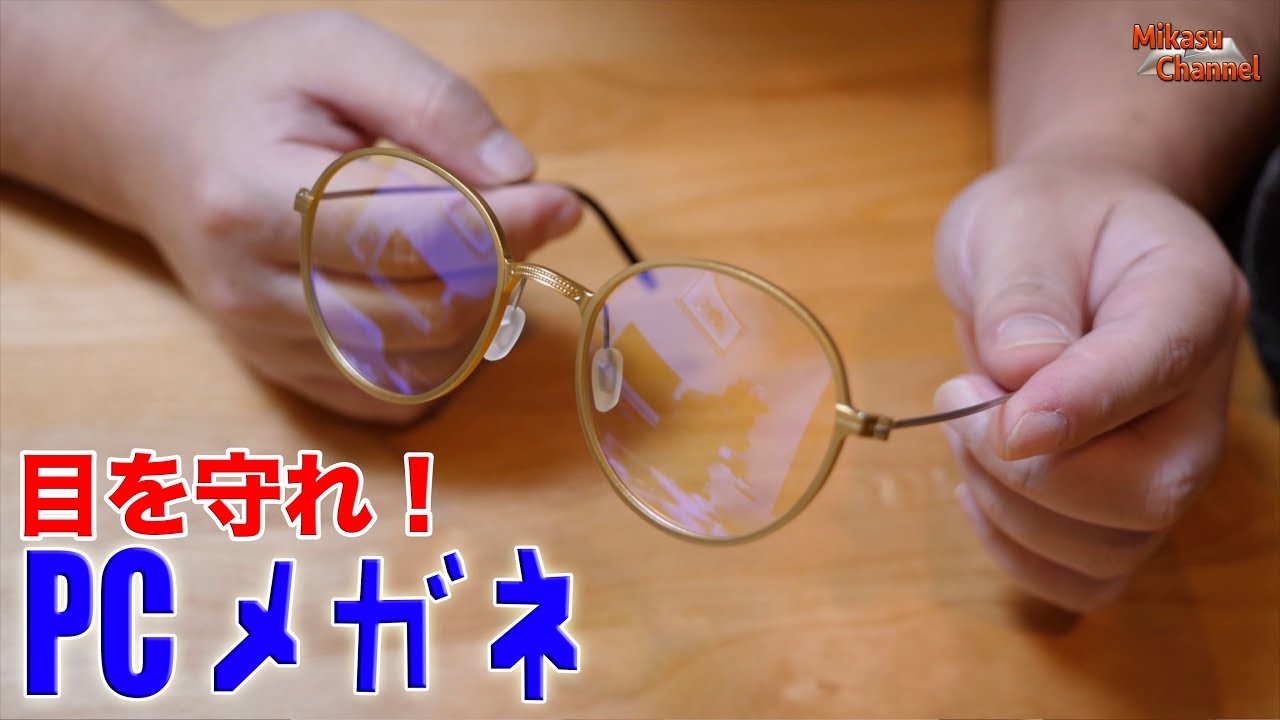 長時間のPC作業にPCメガネは必需品♪