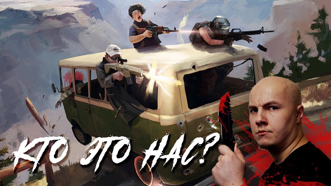 Кто это нас?