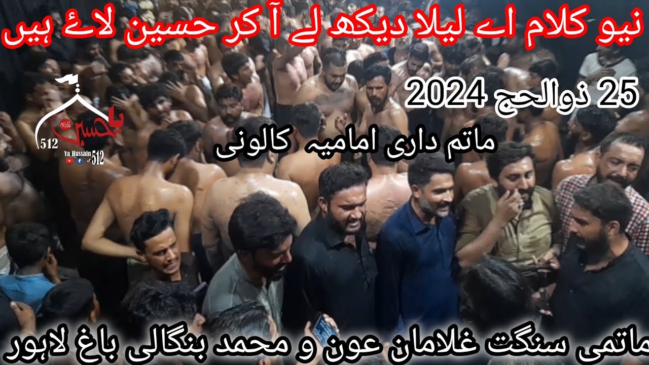 Ay Laila dekh le Akar Hussain lae hai New Noha Matami Sangat Gulaman E Aoun O Muhammad Bangali Bagh