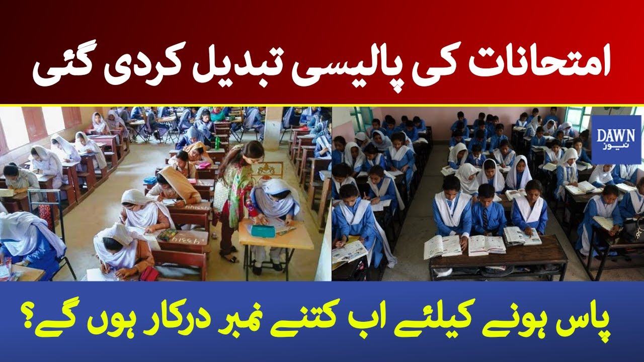 New exams policy in Pakistan | Exam 2021 updates | Dawn News