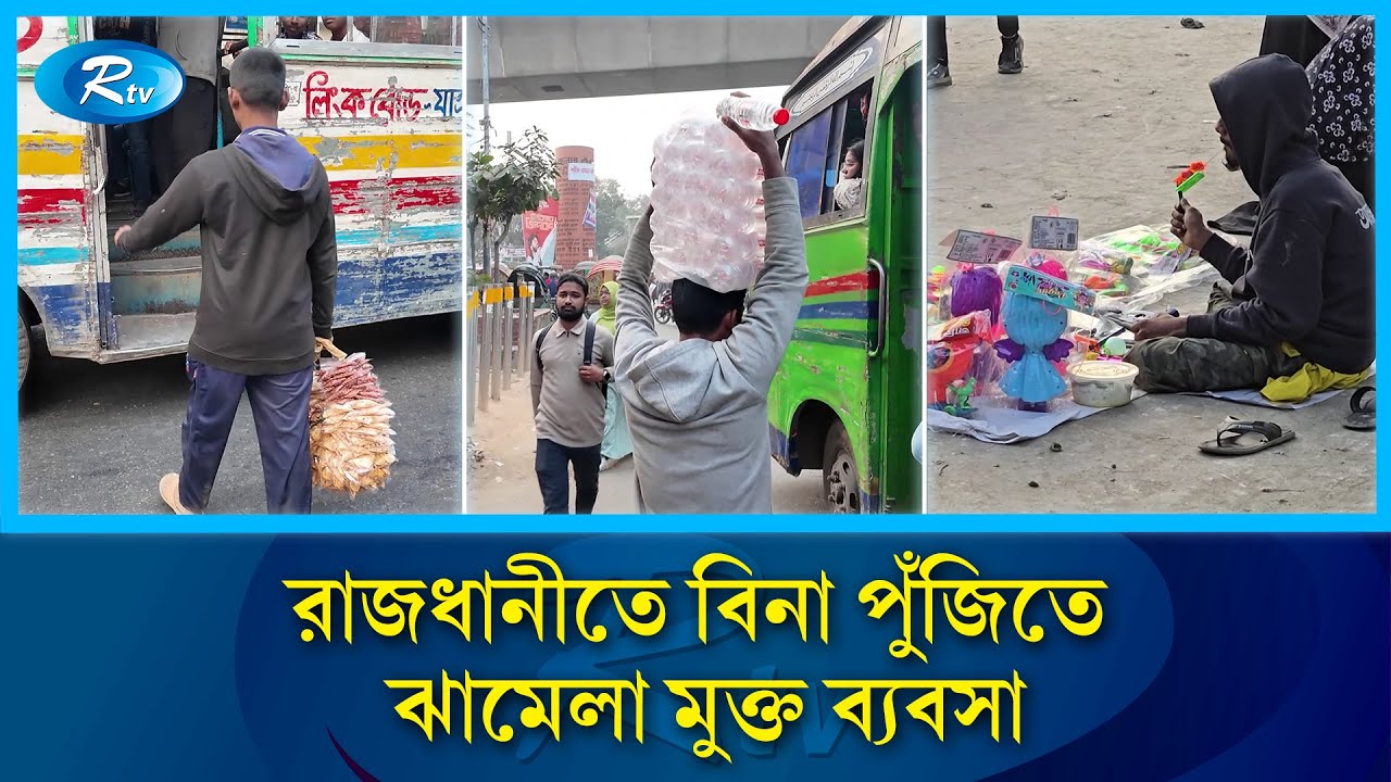 যে ব্যাবসা শুরু করতে লাগেনা কোনো মূলধন | Zero Investment | Business Ideas  | Rtv