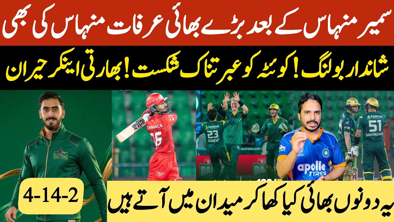 Irfat Minhas brilliant bowling | Multan beat Quetta by 6 wickets | Sameer and Irfat brilliant telent