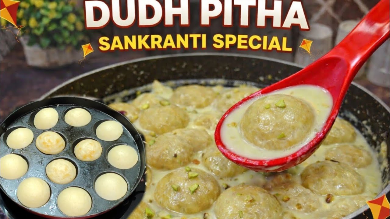 Sankranti Special Pitha Recipe | Rice flour Milk Pitha Recipe | Dudh Chitai Pitha | dudh pitha