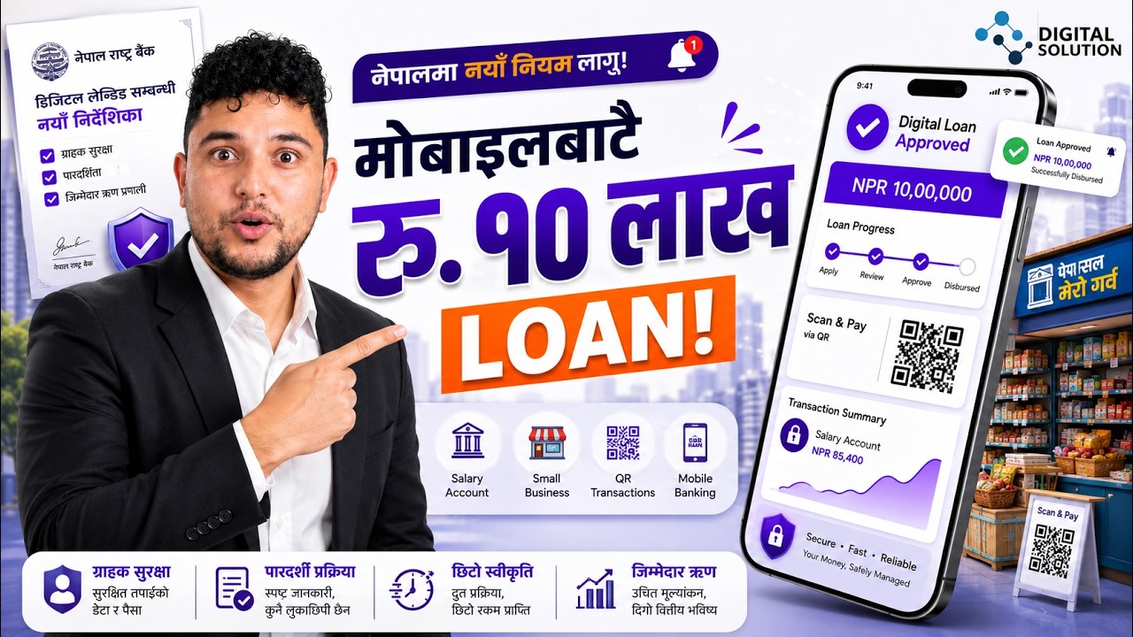 Mobile बाटै रु. १० लाखसम्म Digital Loan! कसले कति पाउँछ?