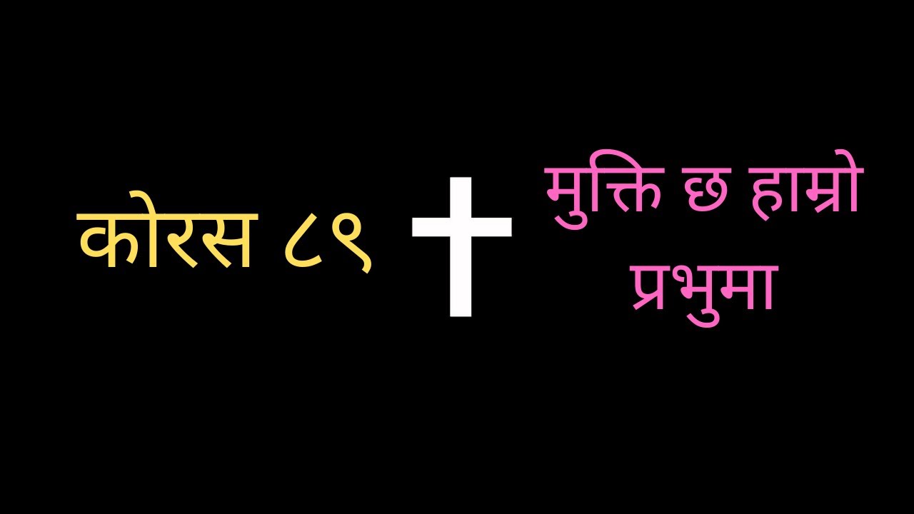 Mukti Cha Hamro Prabhuma | Nepali christian Worship Song | Chorus 89 | Christian Chorus 89