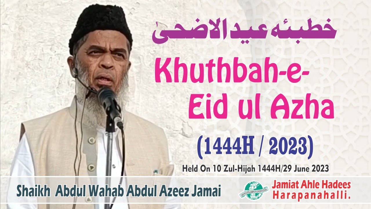 Khutbah-e-Eid ul Azha [1444H/2023] By Shaikh Abdul Wahab Abdul Azeez Jamai