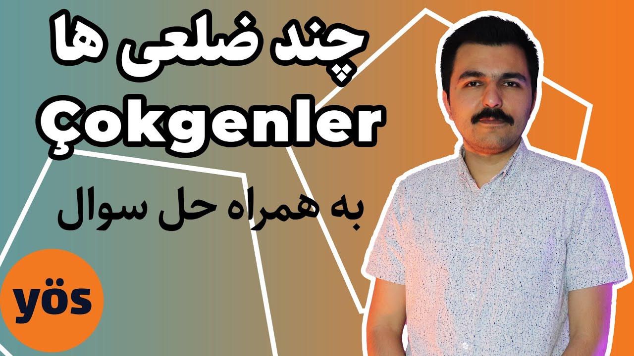 چند ضلعی ها-çokgenler-تدریس هندسه آزمون یوس ترکیه