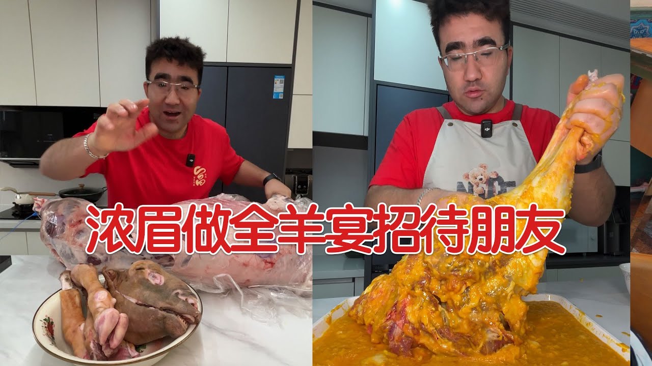 新疆男人聚会有多快乐？浓眉准备全羊宴招待