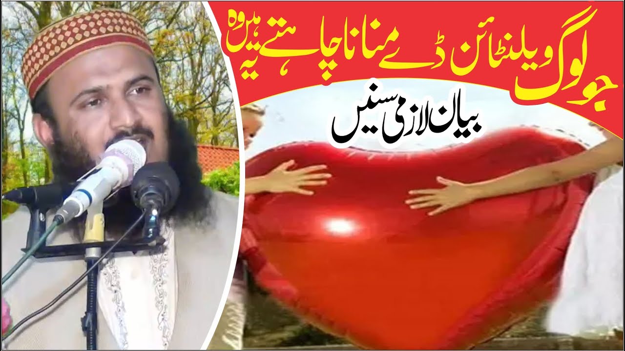 Haya Moman Ki Pehchan | Molana Ilyas Madni | Valentine Day 2021