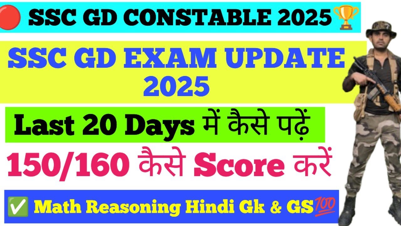 🔴SSC GD CONSTABLE 2025💥LAST 20 DAYS STUDY PLAN ✅20/20 KAISE KARE