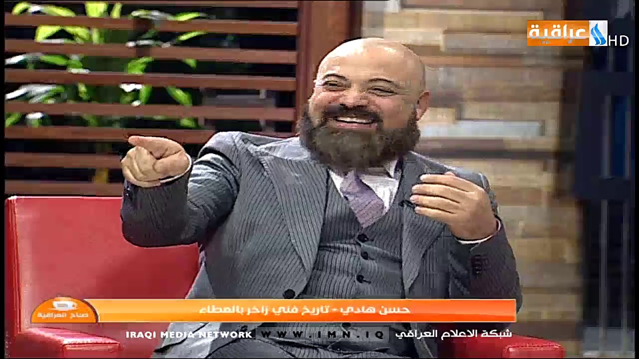 برنامج صباح العراقية ||  حسن هادي - تاريخ فني زاخر بالعطاء