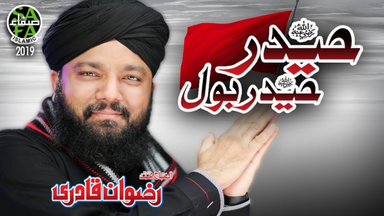 New Kalaam 2019 - Rizwan Qadri - Haider Haider Bol - Safa Islamic