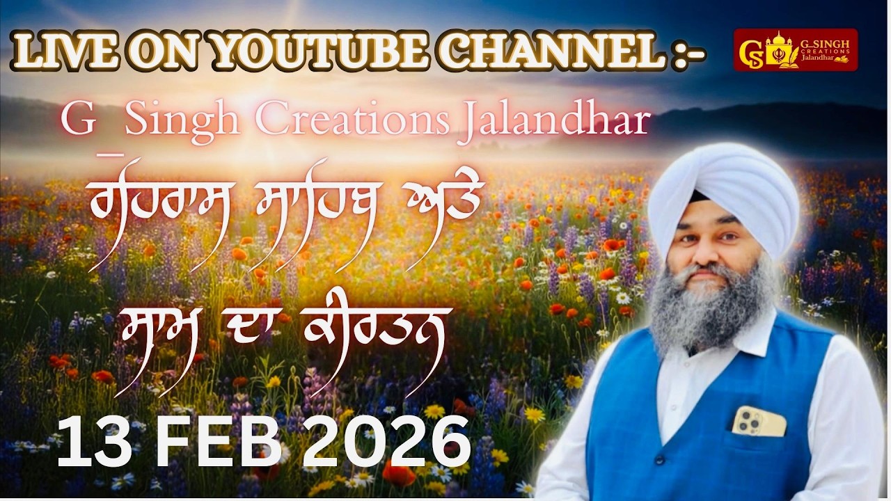 🛑LIVE ਸ਼੍ਰੀ ਅਖੰਡ ਪਾਠ ਸਾਹਿਬ - ਸ਼ਾਮ ਵੇਲੇ ਦਾ ਕੀਰਤਨ 13 FEBRUARY 2026 Sri Guru Harkrishan Niwas Jalandhar