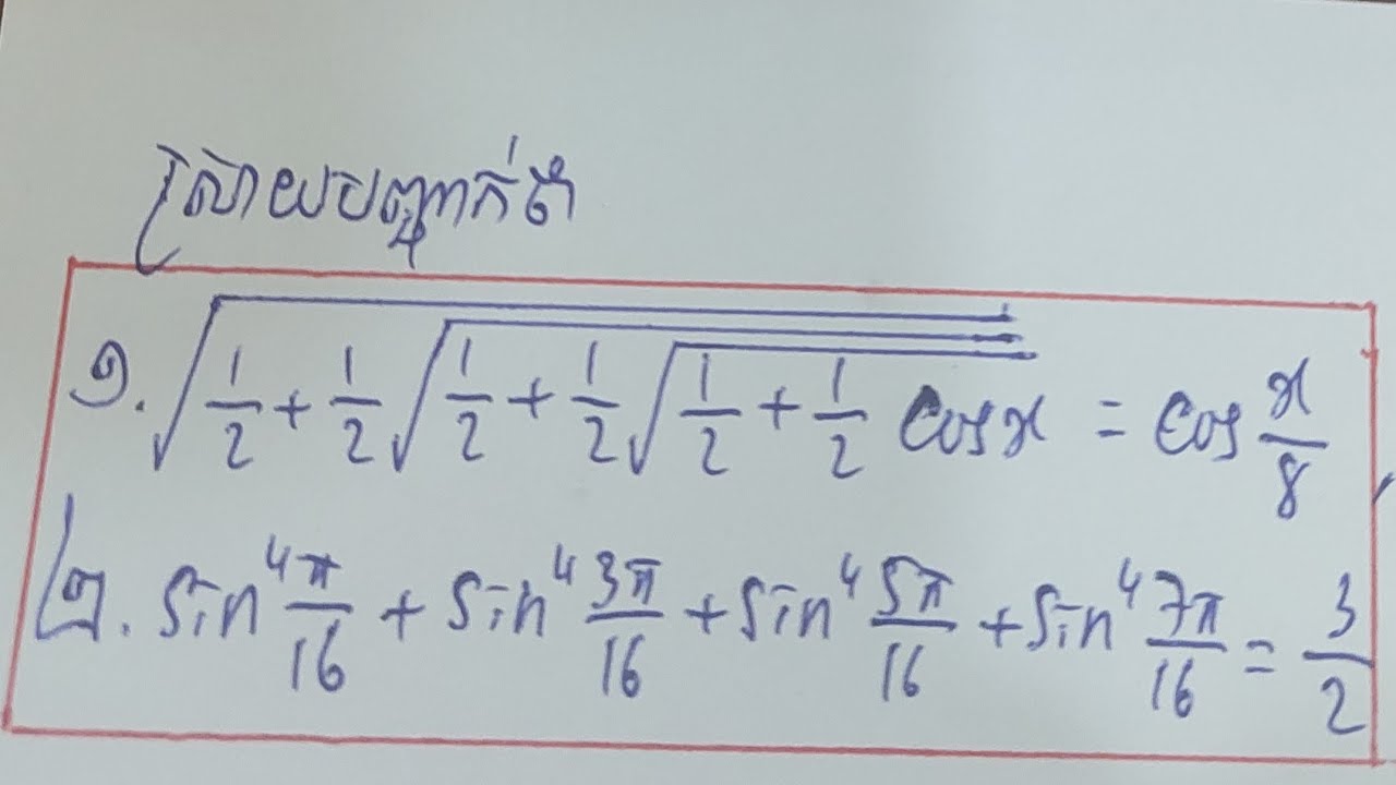 សម្រាយបញ្ជាក់សមភាព(សម្រាប់ត្រៀមប្រឡងសិស្សពូកែ)