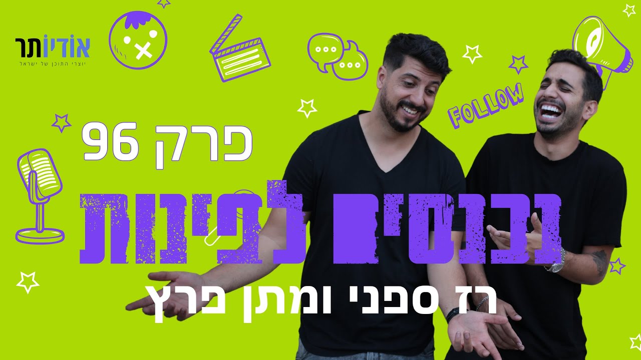 נכנסים לפינות עם רז ספני ומתן פרץ | פרק 96: נכנסים לפינה עם צפון קוריאה