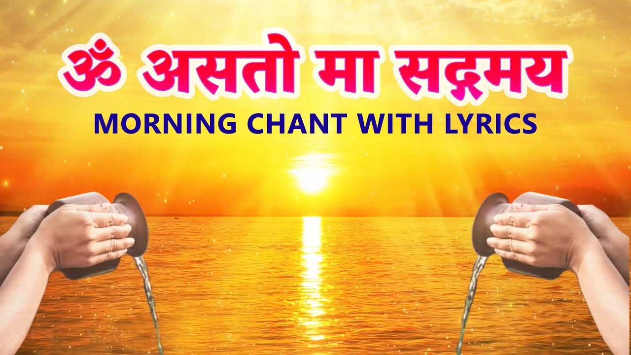 Om Asato Ma Sadgamaya With Lyrics | Early Morning Chanting Mantra For Peace | Morning Chants