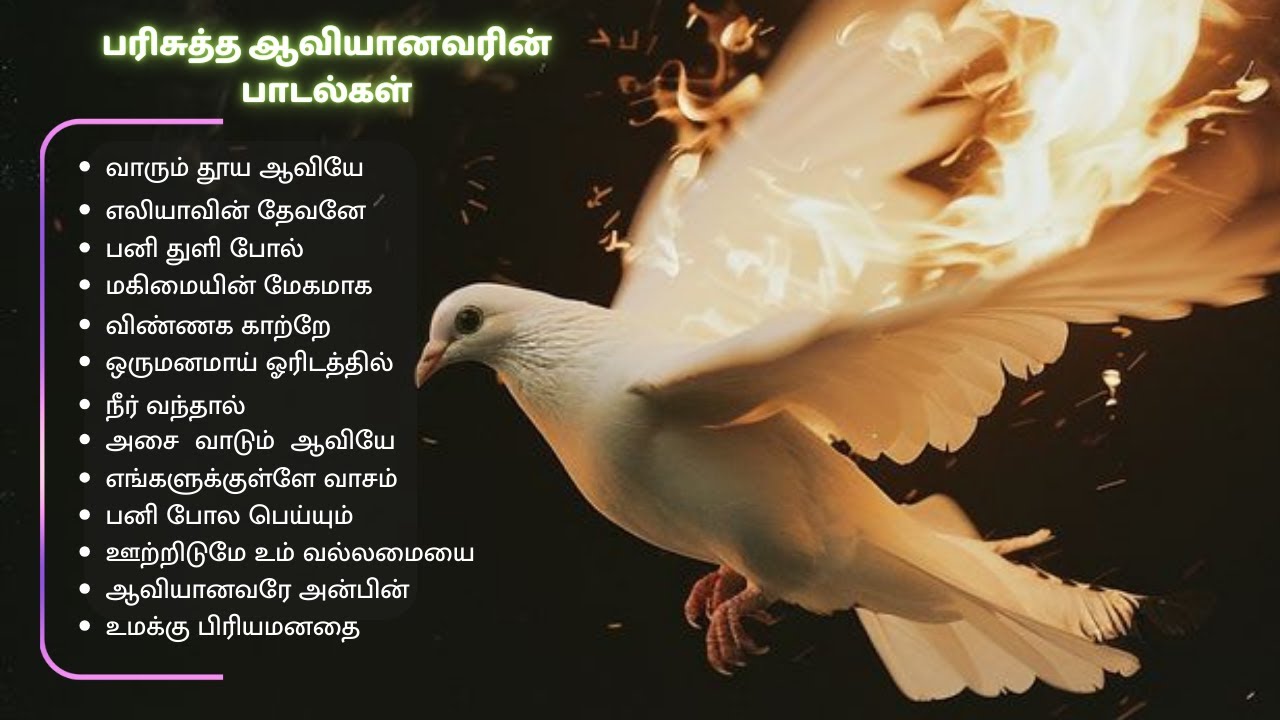Holy Spirit tamil christian songs playlist | Aaviyanavarin Padagal | New Tamil christian songs 2024.