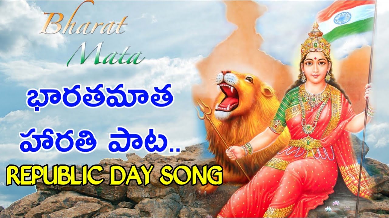 Republic Day Song in Telugu | Bharatha Mataku Harathi | Koti Gontu Lekamai Song by Appala Prasadji