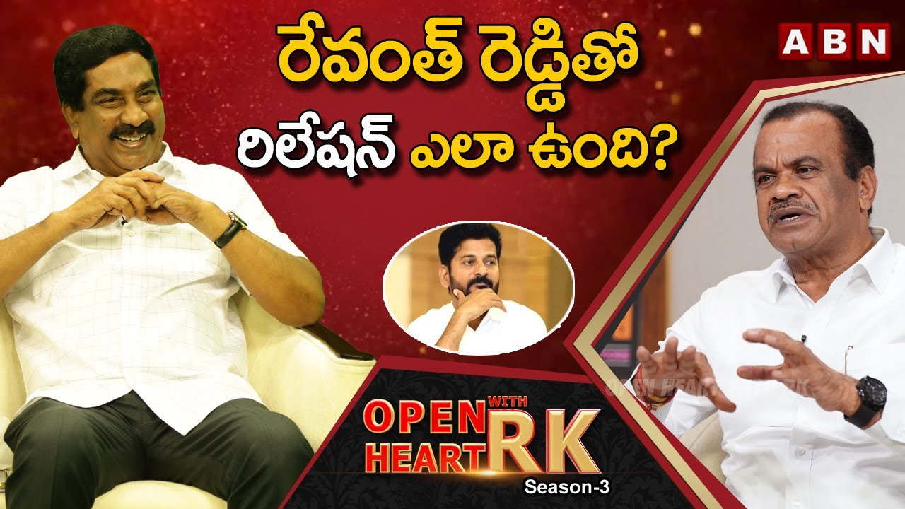 TPCC Star Campaigner Komatireddy Venkat Reddy About Revanth Reddy | Open Heart With RK | OHRK