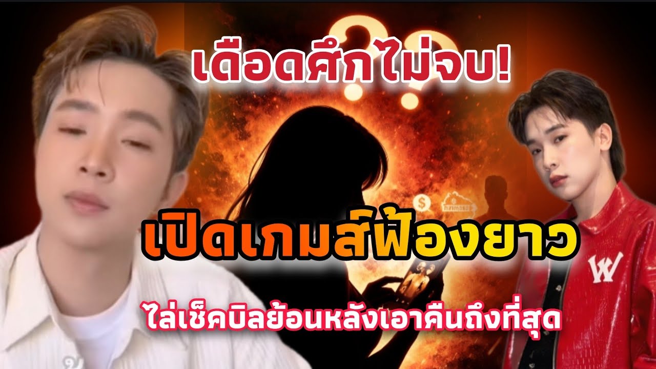 เดือดหลังศาลตัดสิน! บอสบิ๊กเดินหน้าชน เปิดเกมเช็คบิลครั้งใหญ่ ทั้งลูก — ทั้งเงิน เดินหน้าไม่ถอย