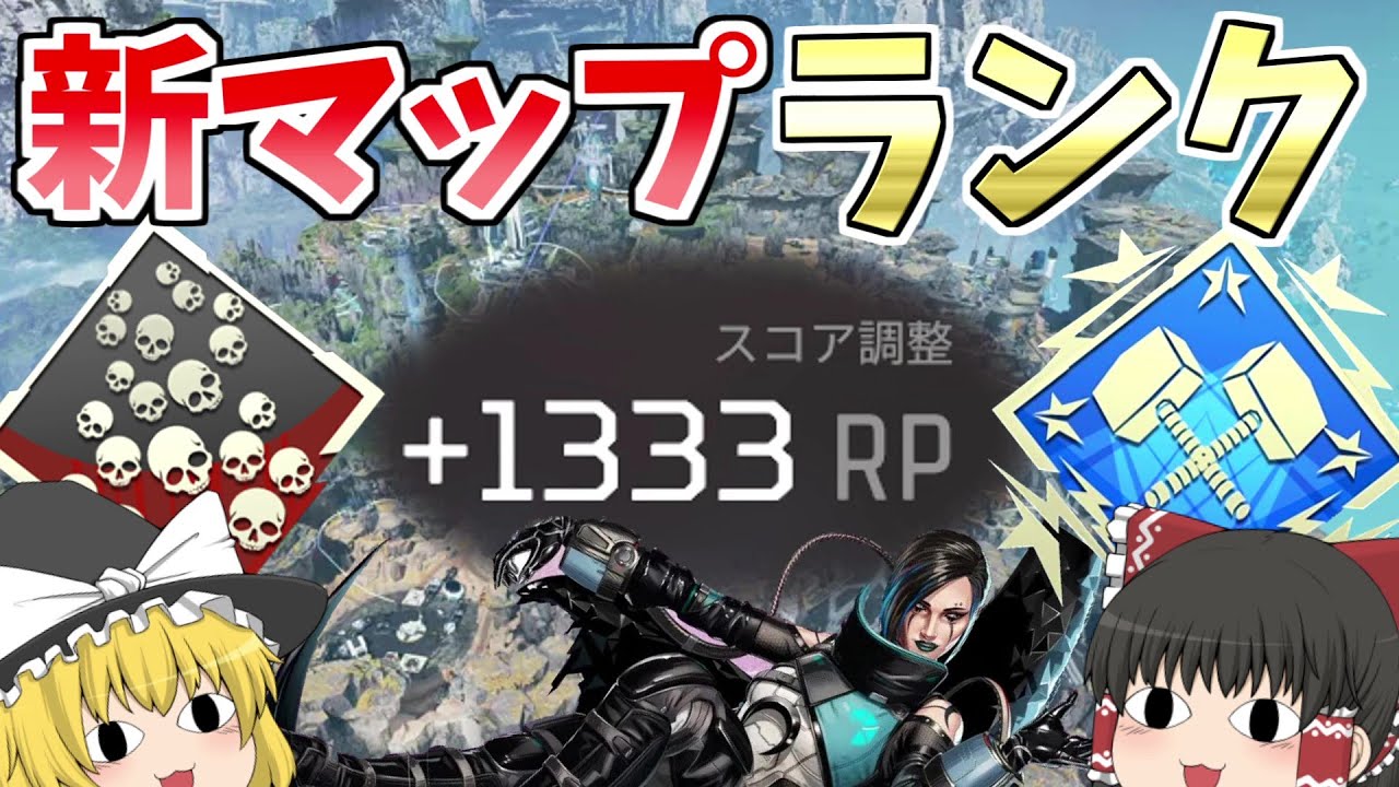 新マップのランクで1000ポイントのついでに爪痕ダブハンも狙え！！【Apex Legends/エーペックスレジェンズ】【ゆっくり実況】166日目