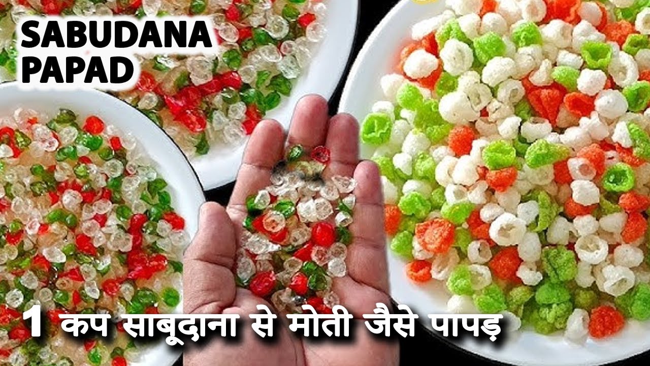 1 Cup Sabudana Se Moti Jaise Papad | Summer Special Recipe!