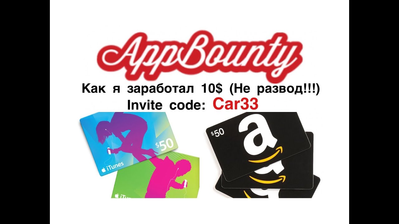 Appbounty Как зарабатывать на своем телефоне (Не Развод) $10amazon card