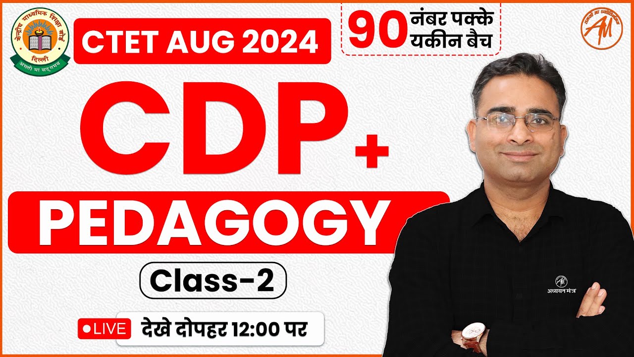 CTET AUG 2024 || CDP + Pedagogy Class-2 || 90 नंबर पक्के || यकीन बैच || Adhyayan Mantra ||