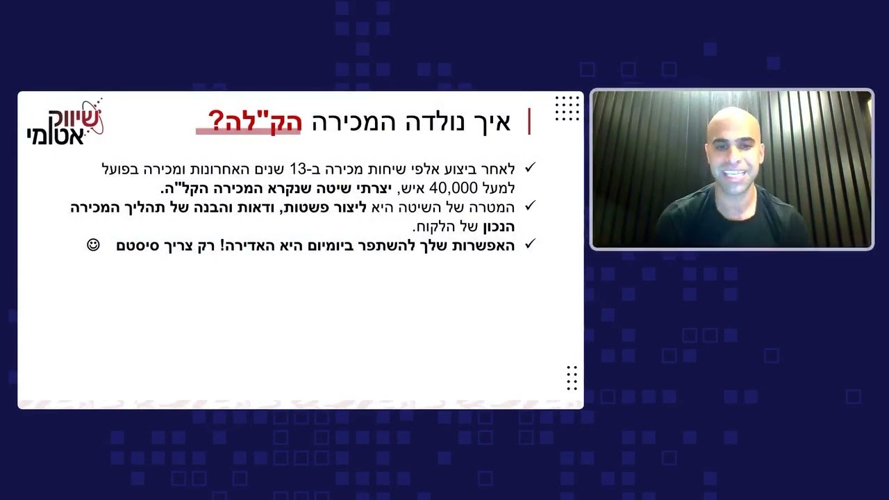 הדרכת עומק - שיטת המכירה הקל